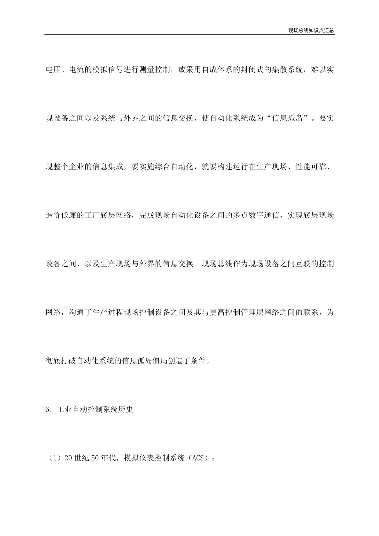 现场总线知识点汇总
